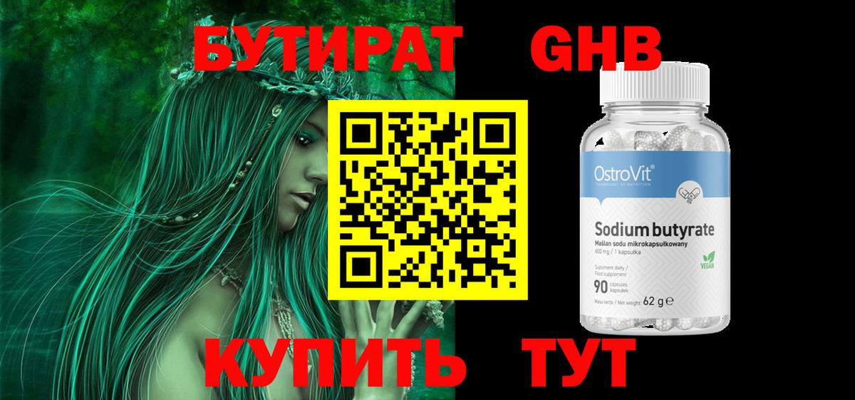 БУТИРАТ GHB Моздок