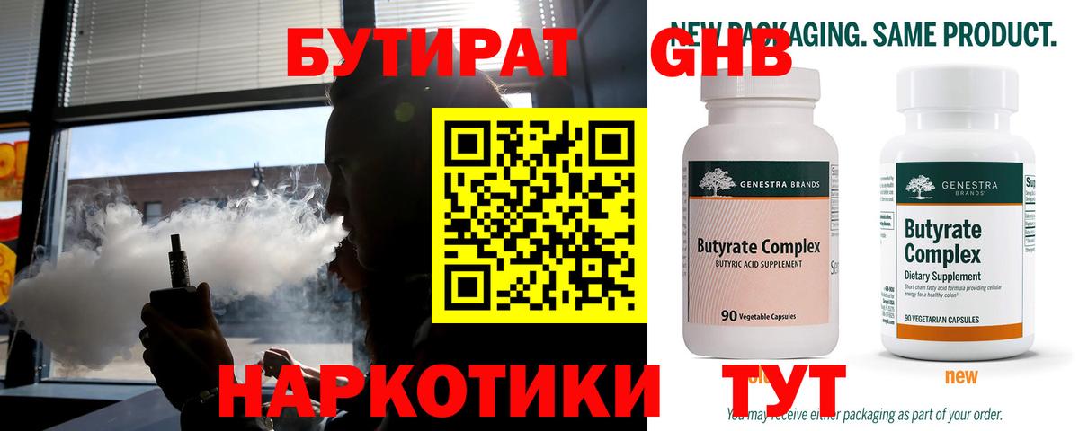 БУТИРАТ GHB  БУТИРАТ  Моздок 