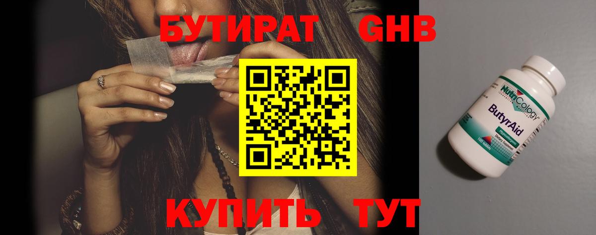 Бутират вода Моздок
