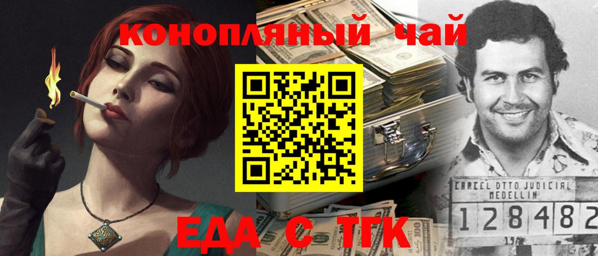 Еда ТГК марихуана  Вход с VPN  Моздок 