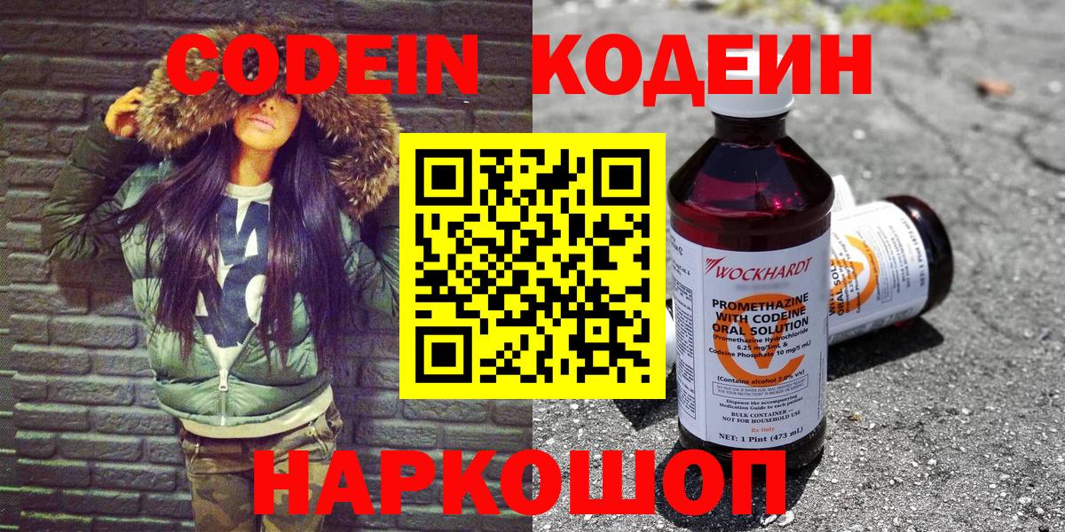 Кодеин напиток Lean (лин) Моздок