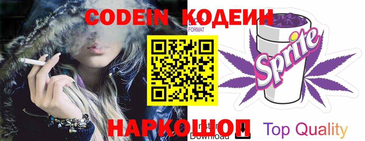 Codein Purple Drank  Вход с VPN  Моздок 