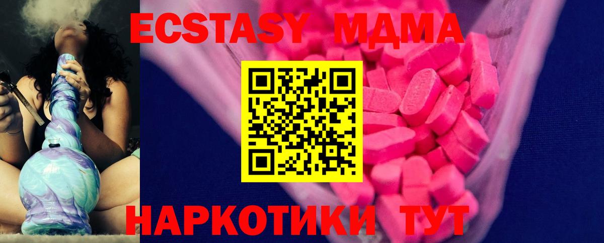 ЭКСТАЗИ XTC  Экстази 280 MDMA  гидра ссылка  Моздок  ЭКСТАЗИ 