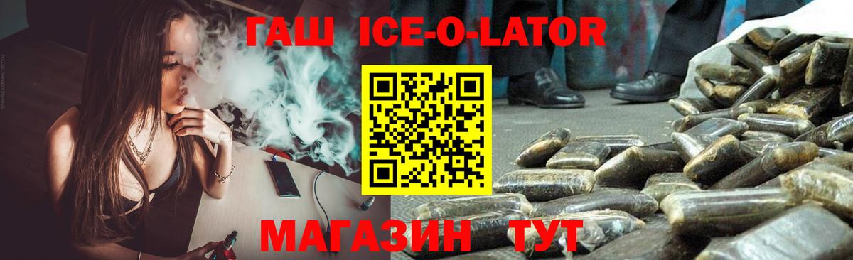ГАШ Ice-O-Lator Моздок
