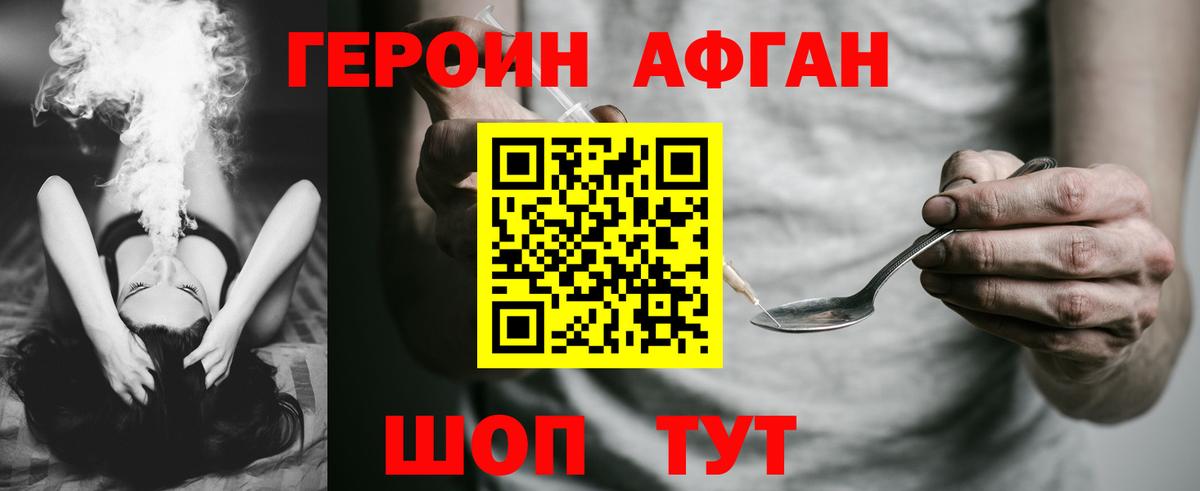 ГЕРОИН Афган  Моздок 