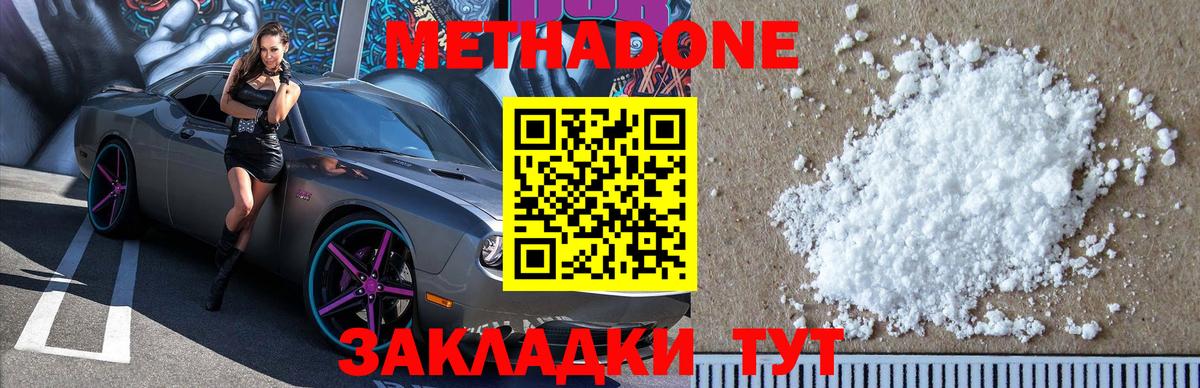Метадон methadone Моздок