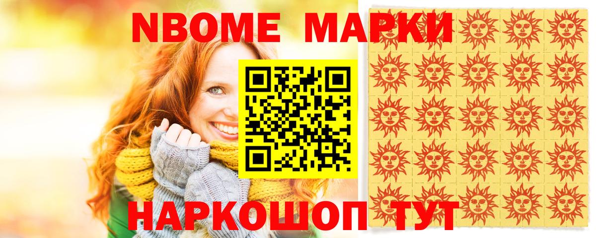 Марки 25I-NBOMe 1,5мг Моздок