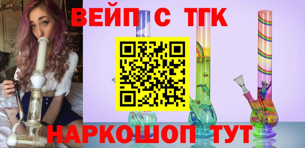 ТГК вейп с тгк Моздок